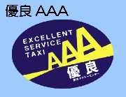 令和5年度、法人タクシー事業者評価が公表されました。